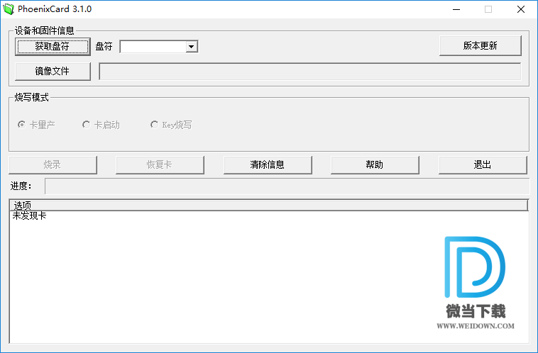 phoenixcard下载 - phoenixcard sd卡量产工具 3.10 绿色汉化版