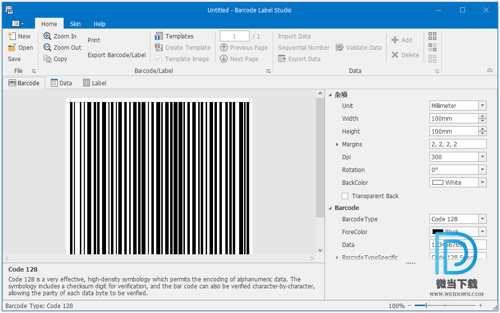 Softrm Barcode Label Studio下载 - Softrm Barcode Label Studio 条形码制作软件 2.0.0 破解版