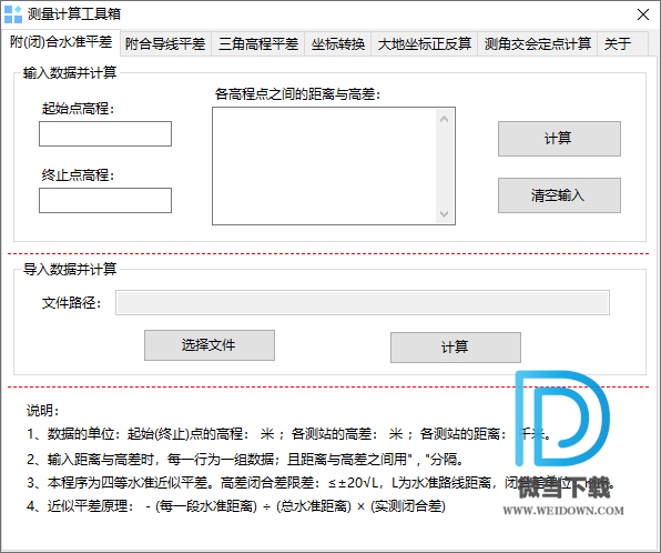 测量计算工具箱下载 - 测量计算工具箱 1.0 免费版