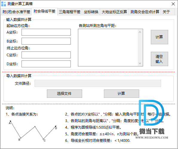 测量计算工具箱下载 - 测量计算工具箱 1.0 免费版