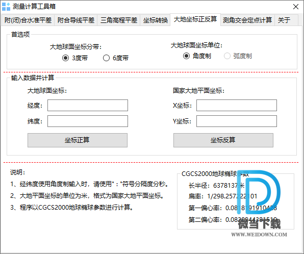 测量计算工具箱下载 - 测量计算工具箱 1.0 免费版