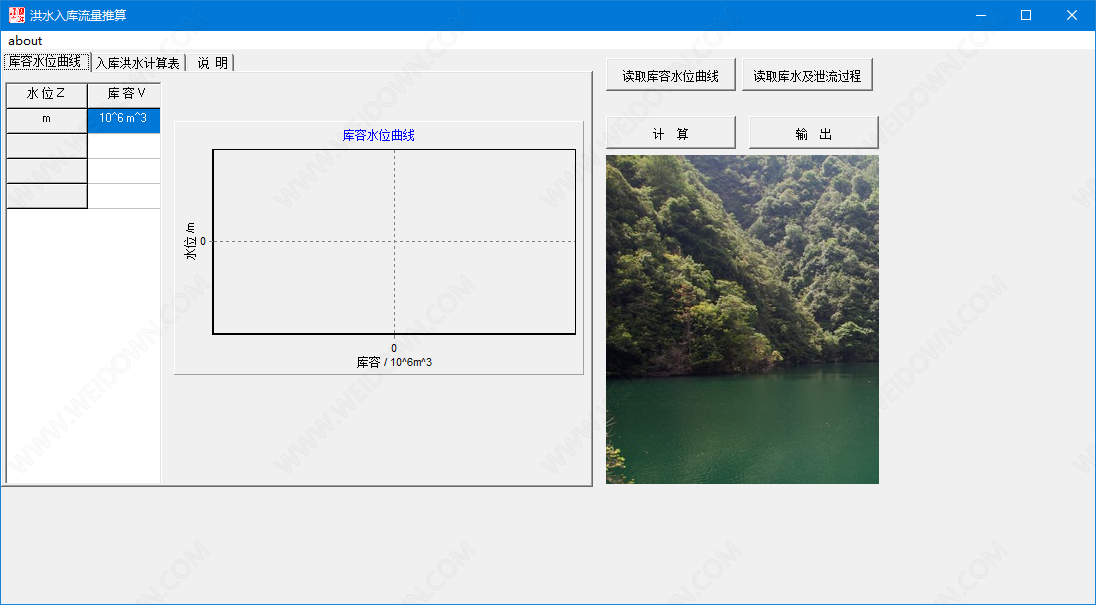 洪水入库流量计算软件下载 - 洪水入库流量计算软件 1.0 免费版