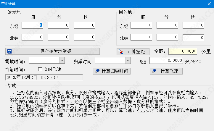 空距计算软件下载 - 空距计算软件 1.0 免费版