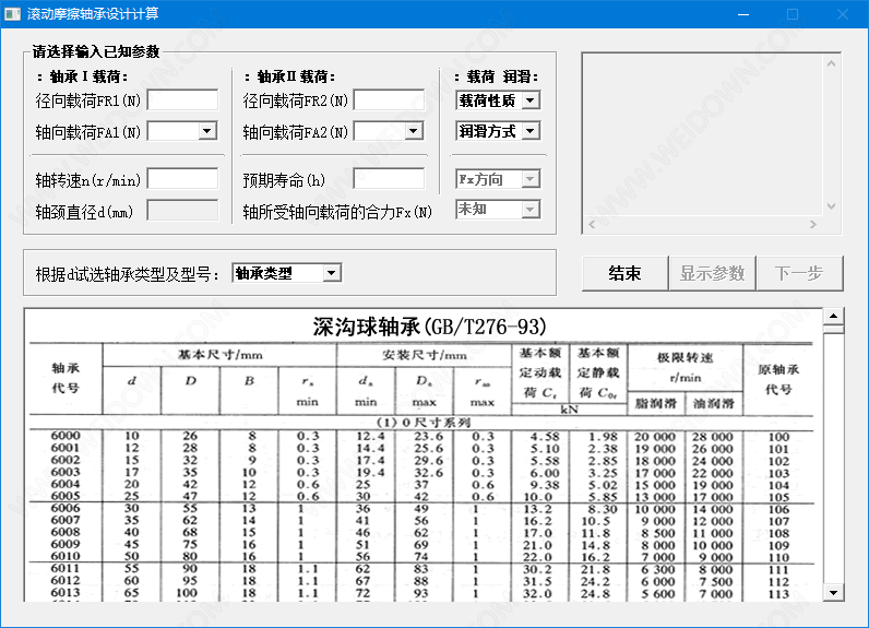 滚动摩擦轴承设计计算下载 - 滚动摩擦轴承设计计算 1.1 免费版