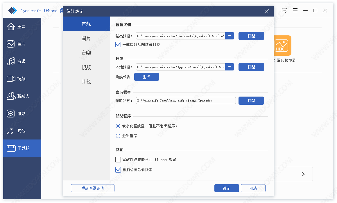 Apeaksoft iPhone Transfer下载 - Apeaksoft iPhone Transfer 2.0.56 中文破解版