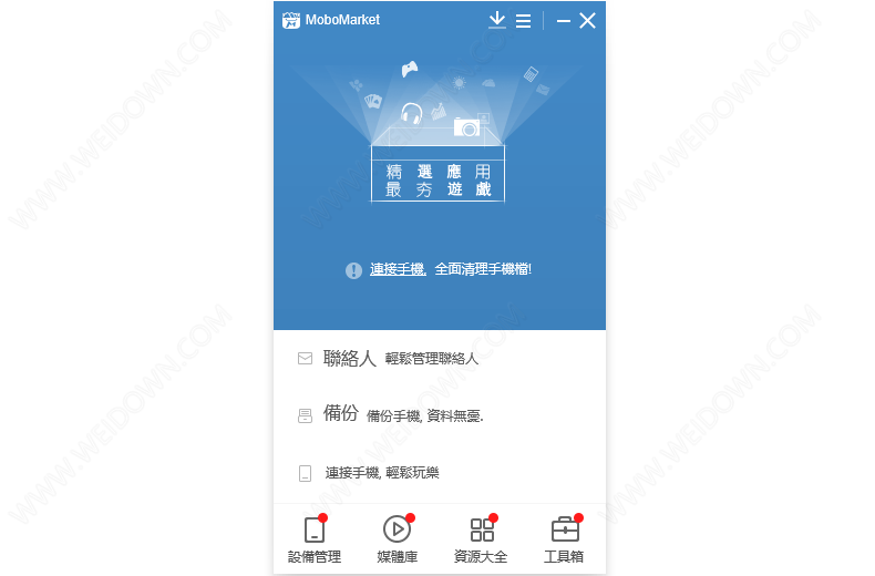 MoboMarket下载 - MoboMarket 5.1.3.317 官方版