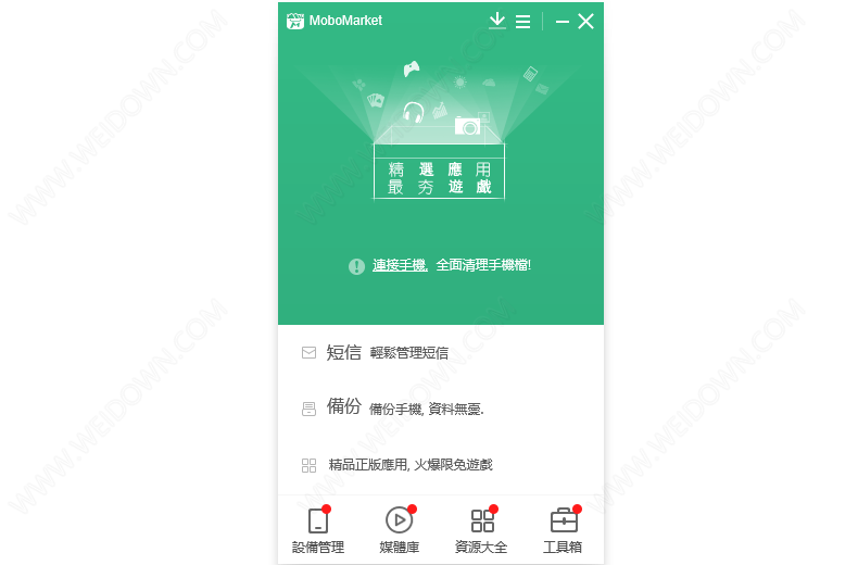 MoboMarket下载 - MoboMarket 5.1.3.317 官方版