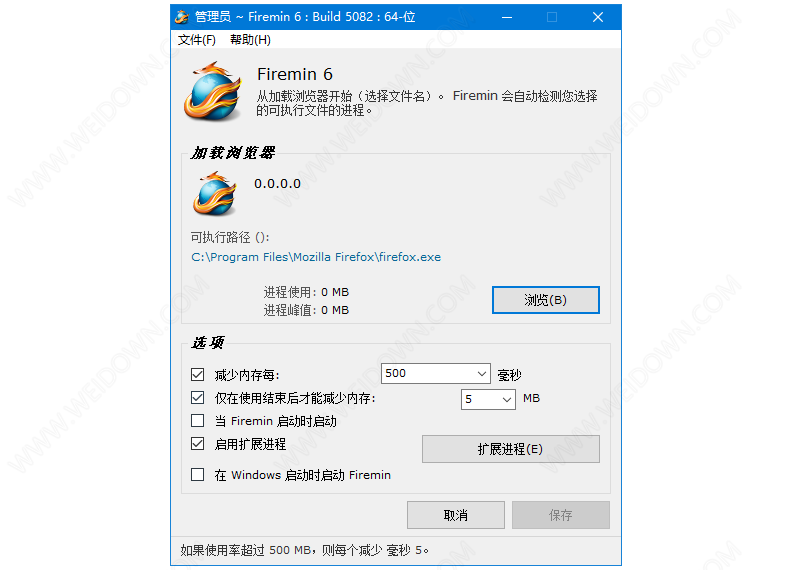 Firemin下载 - Firemin 火狐浏览器内存优化工具 6.3.1.5105 绿色中文版