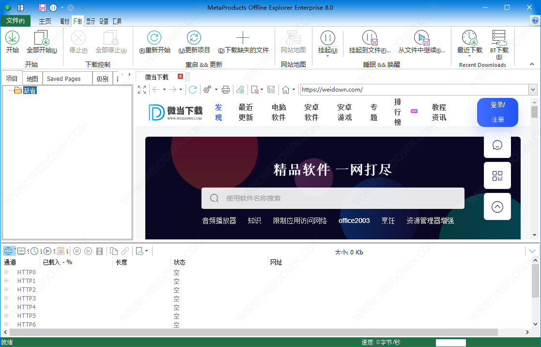 Offline Explorer下载 - Offline Explorer 8.0.0.4880 中文便携破解版