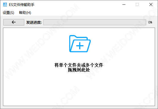 ES文件传输助手-2