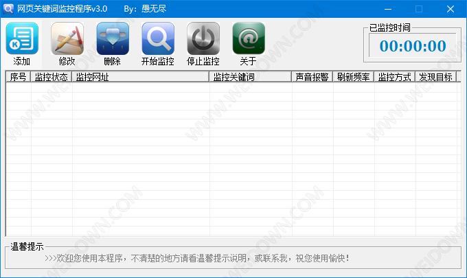 网页关键词监控程序-1