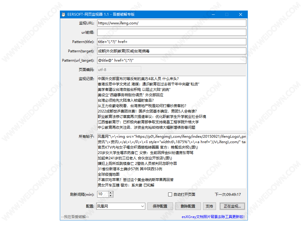 EERSOFT网页监视器-1