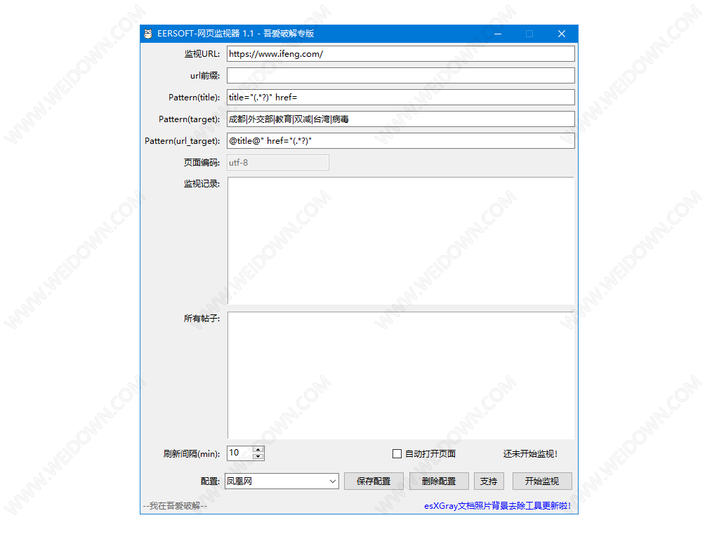 EERSOFT网页监视器-2