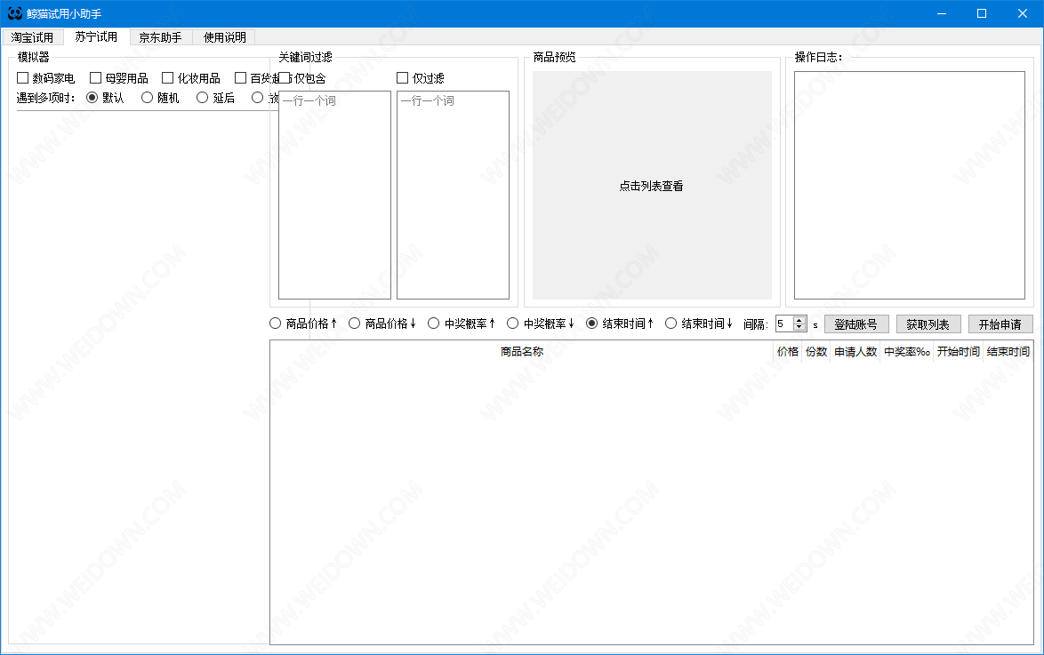 鲸猫试用小助手下载 - 鲸猫试用小助手 1.5.6 免费版