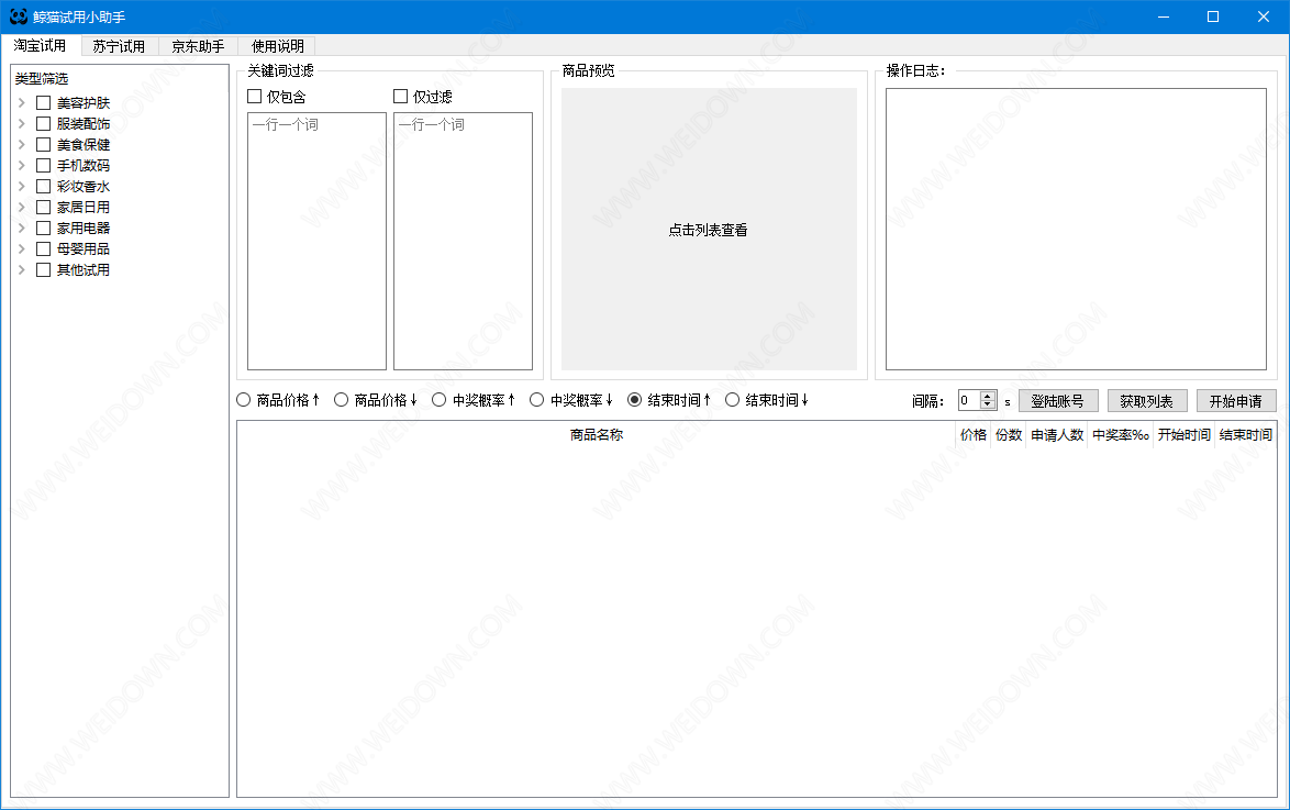 鲸猫试用小助手下载 - 鲸猫试用小助手 1.5.6 免费版