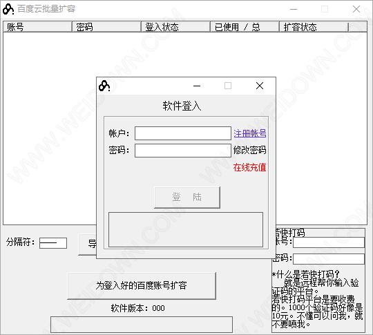 百度云批量扩容-1