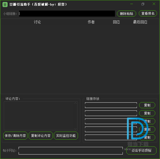 豆瓣引流助手下载 - 豆瓣引流助手 1.0 免费版