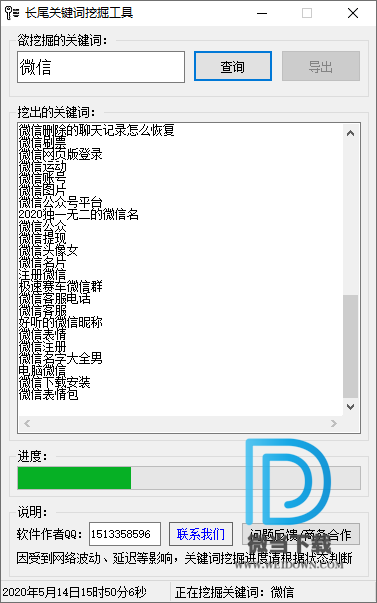 长尾关键词挖掘工具下载 - 长尾关键词挖掘工具 1.0 免费版