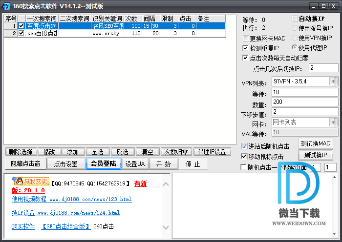 360搜索知识兔点击软件下载 - 360搜索知识兔点击软件 站长流量提升软件 14.1.2 免费版