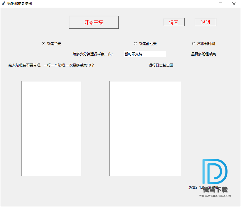 贴吧邮箱采集器下载 - 贴吧邮箱采集器 百度贴吧邮箱采集工具 1.0 测试版