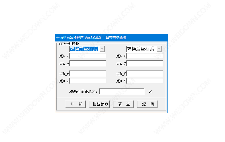 平面坐标转换程序下载 - 平面坐标转换程序 3.0.0.0 免费版