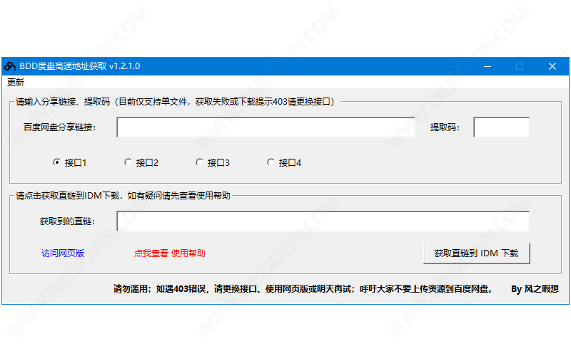 BDD度盘高速地址获取下载 - BDD度盘高速地址获取 1.2.3.0 免费版