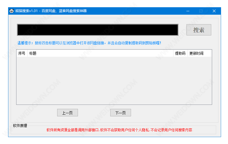 熊猫搜索下载 - 熊猫搜索 1.01 免费版