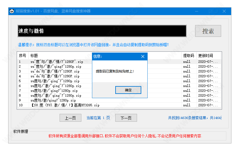 熊猫搜索下载 - 熊猫搜索 1.01 免费版