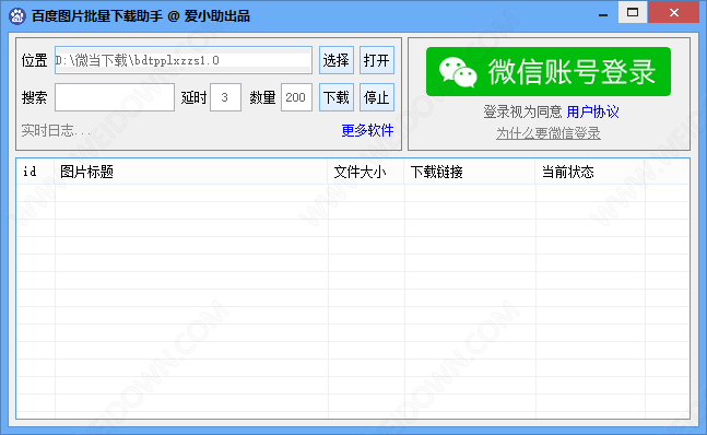 百度图片批量下载助手下载 - 百度图片批量下载助手 1.0 免费版