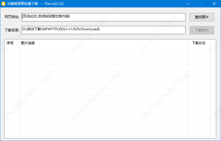 马蜂窝原图批量下载工具下载 - 马蜂窝原图批量下载工具 1.0 免费版