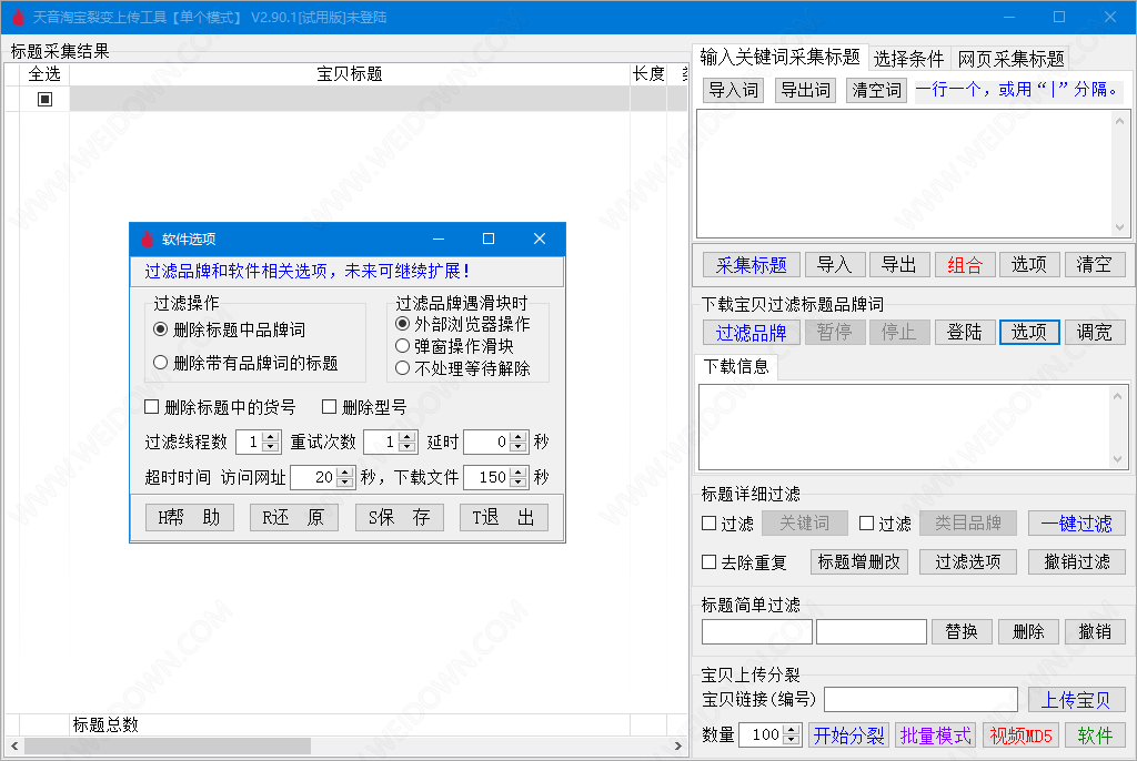 淘宝宝贝裂变上传工具