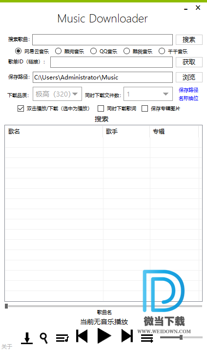 MusicDownloader下载 - MusicDownloader 音乐下载器 1.39 免费版