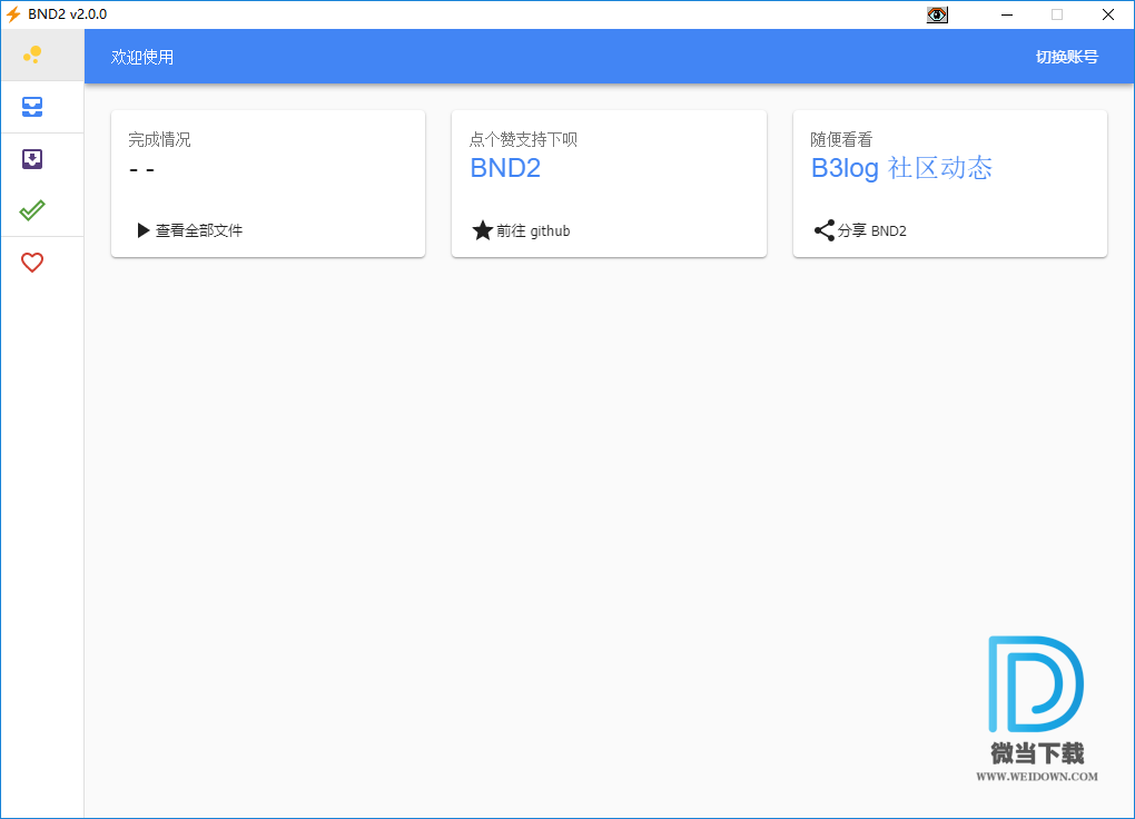 BND2下载 - BND2 百度网盘不限速下载器 2.0.0 免费版