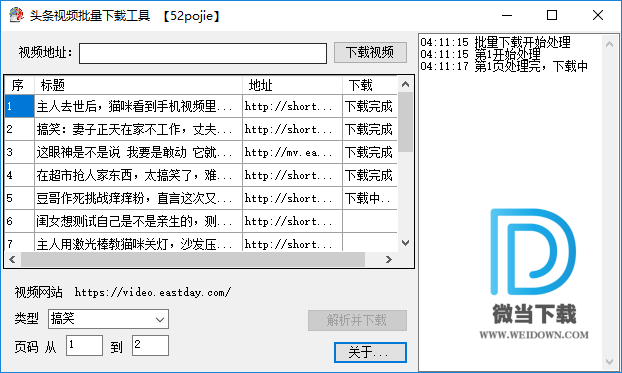 头条视频批量下载工具下载 - 头条视频批量下载工具 1.0 免装版