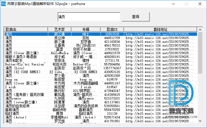 网易云歌曲Mp3直链解析软件下载 - 网易云歌曲Mp3直链解析软件 1.0 绿色版