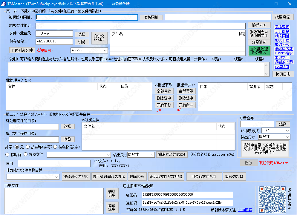 TSmaster下载 - TSmaster 1.4.5 吾爱修改版