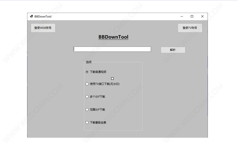 BBDownTool下载 - BBDownTool 1.0 免费版