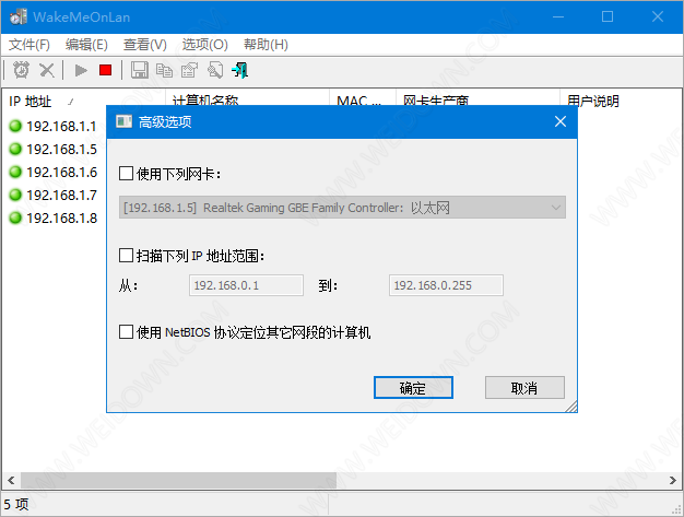 WakeMeOnLan下载 - WakeMeOnLan 1.90 中文绿色版