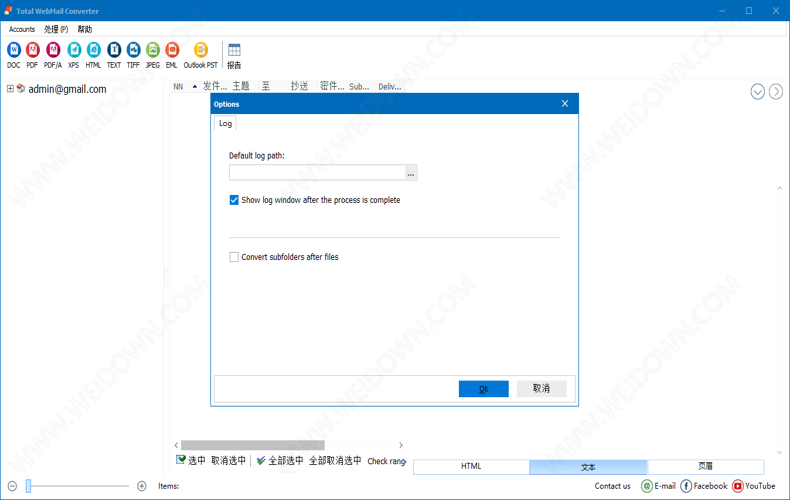 Total WebMail Converter下载 - Total WebMail Converter 邮件转换工具 4.0.1.236 中文破解版