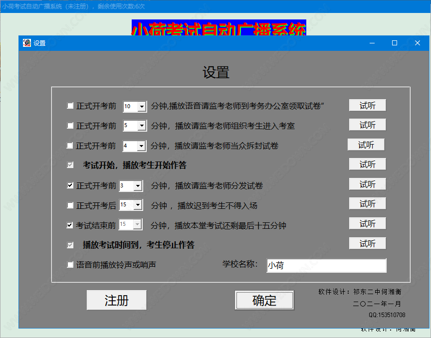 小荷考试自动广播系统