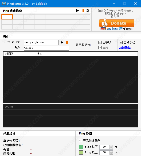 PingStatus下载 - PingStatus 3.4.1 汉化中文版