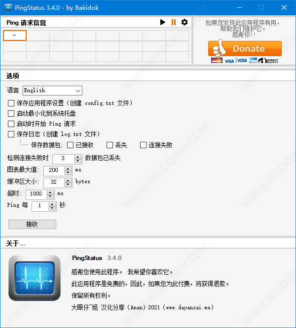 PingStatus下载 - PingStatus 3.4.1 汉化中文版