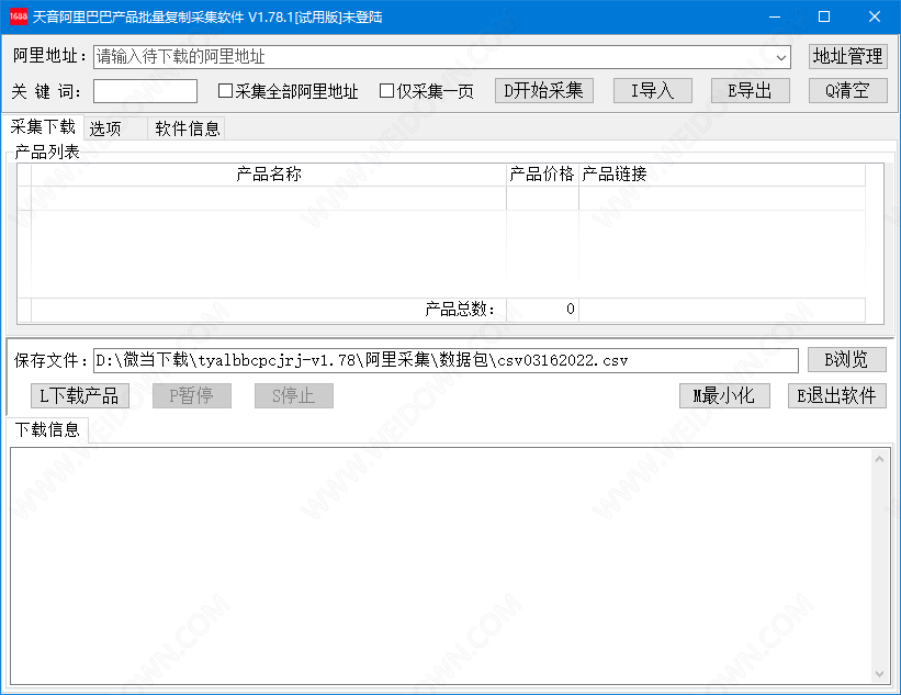 天音阿里巴巴产品批量复制采集软件