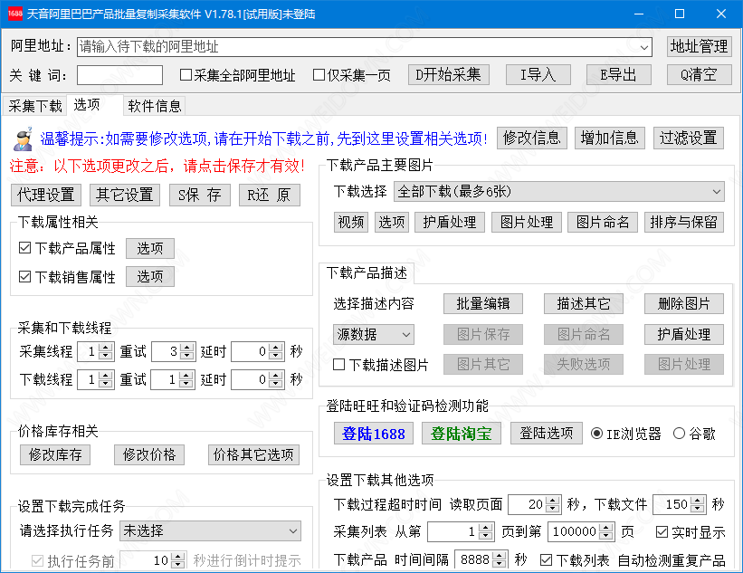 天音阿里巴巴产品批量复制采集软件