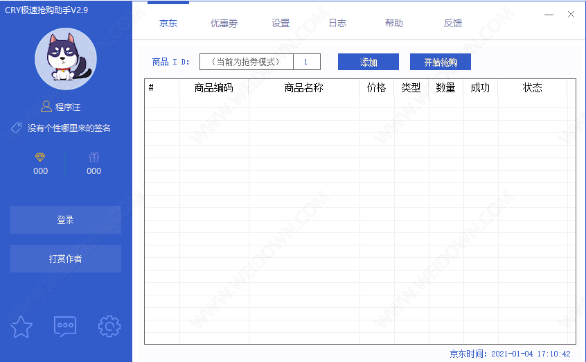 CRY极速抢购助手下载 - CRY极速抢购助手 2.9 免费版