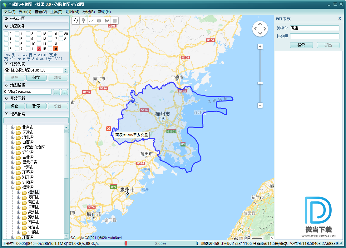 全能电子地图下载器下载 - 全能电子地图下载器 地理信息管理软件 3.0.14.703 免装版