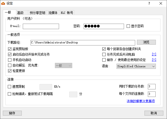 MegaDownloader下载 - MegaDownloader MEGA不限流下载工具 1.8 免费版