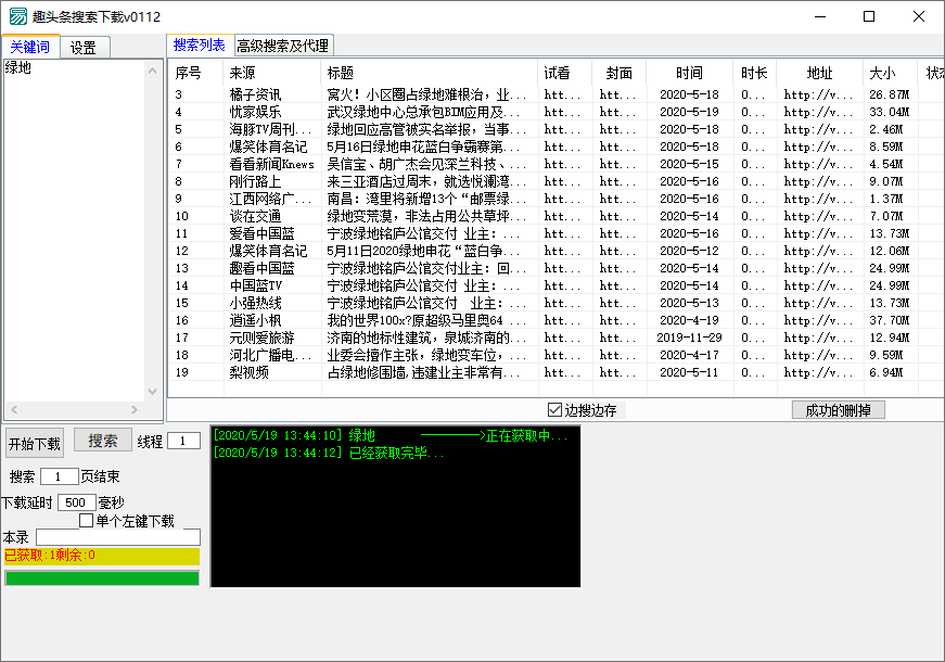 趣头条搜索下载工具下载 - 趣头条搜索下载工具 1.0 免费版