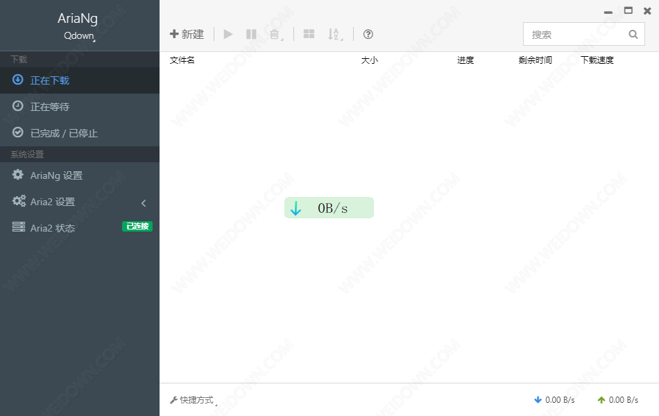 Qdown下载 - Qdown 2.0.4 32位官方版