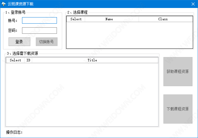 云班课资源下载工具下载 - 云班课资源下载工具 1.0 免费版